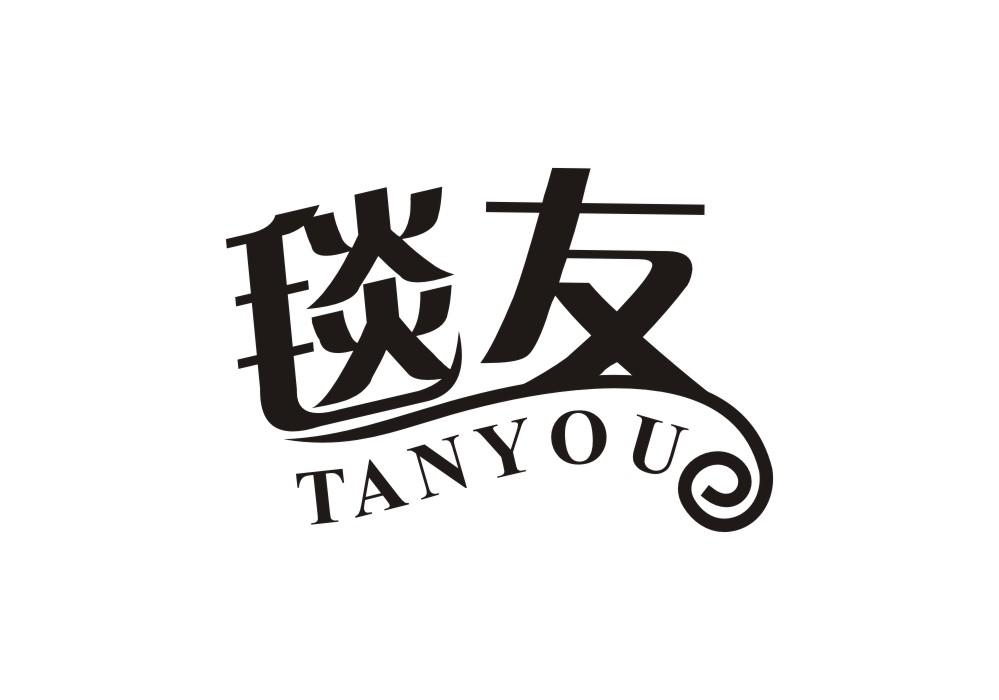 毯友