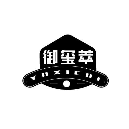 御玺萃