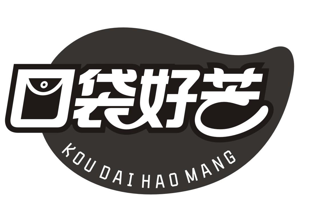 口袋好芒KOU DAI HAO MANG