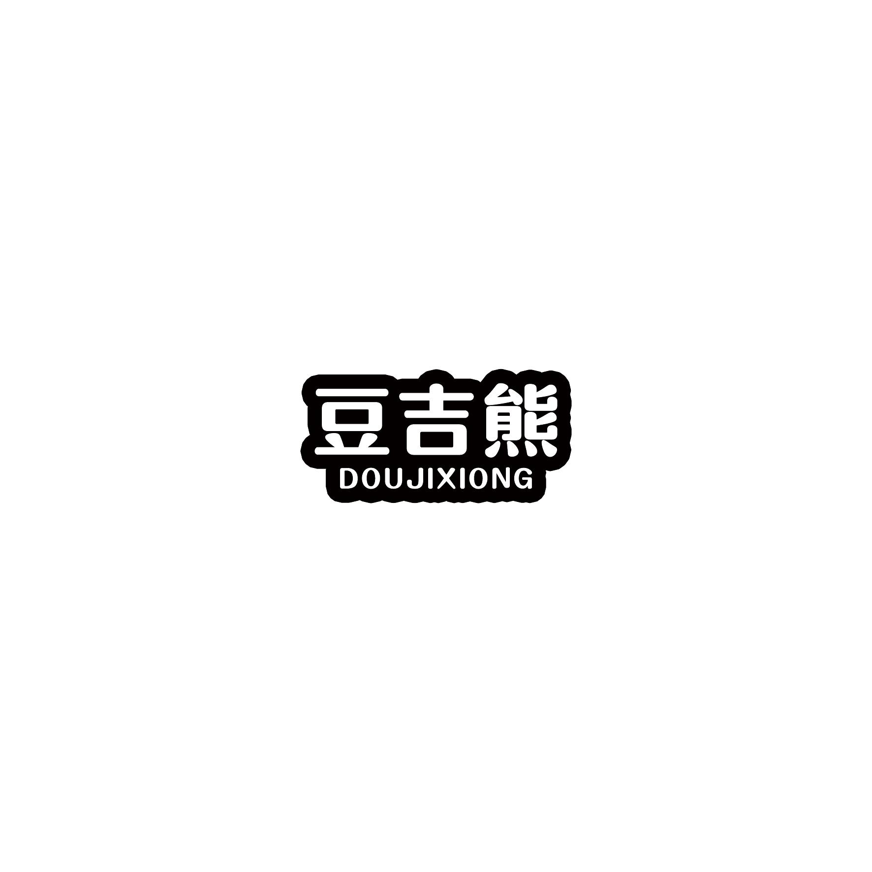 豆吉熊