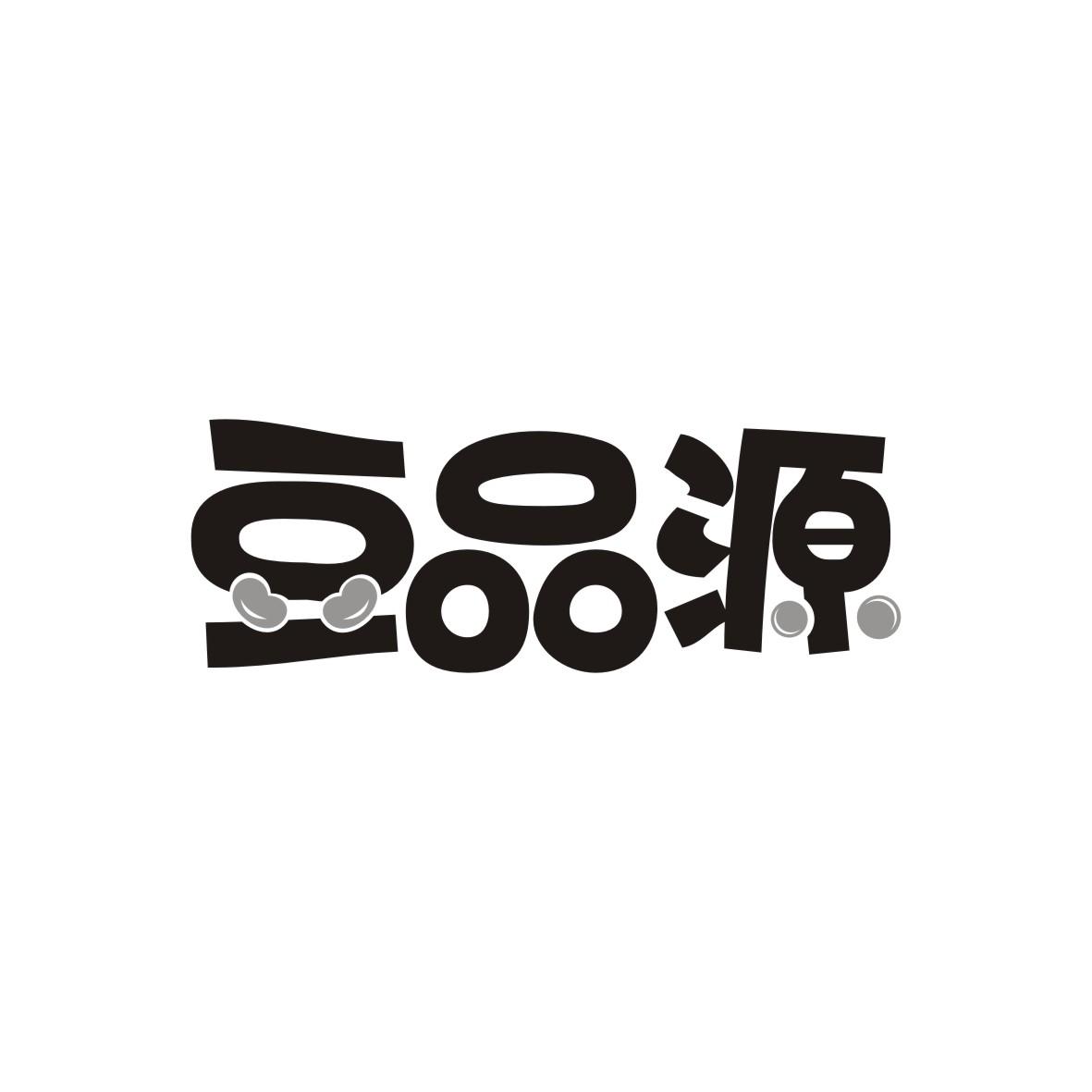 豆品源