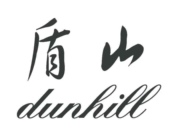盾山;DUNHILL