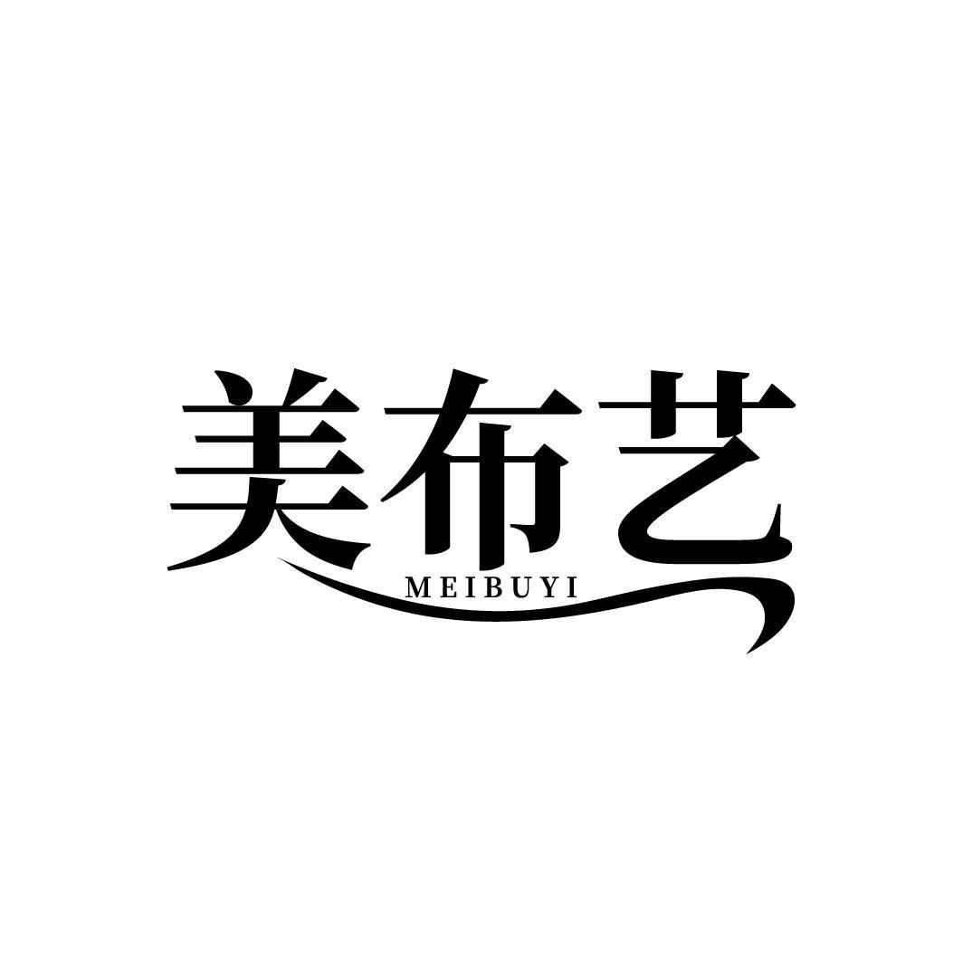 美布艺