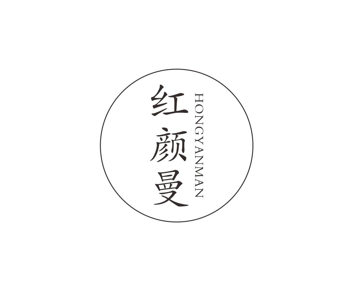 红颜曼