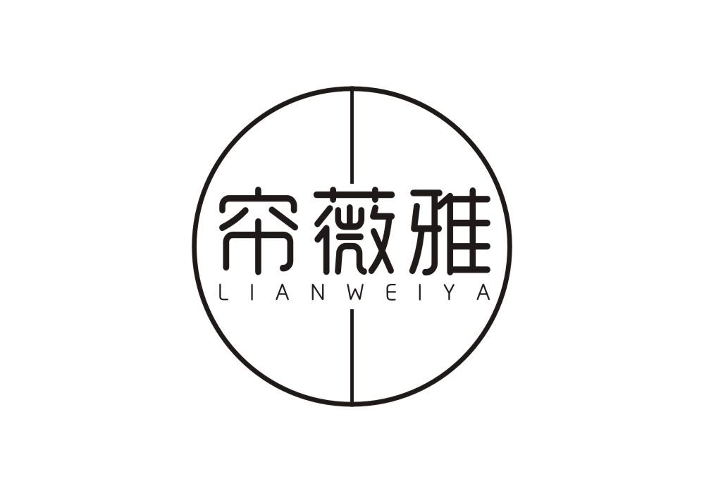 帘薇雅