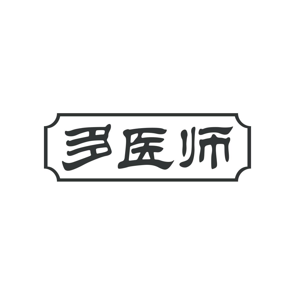 多医师
5+10类同名