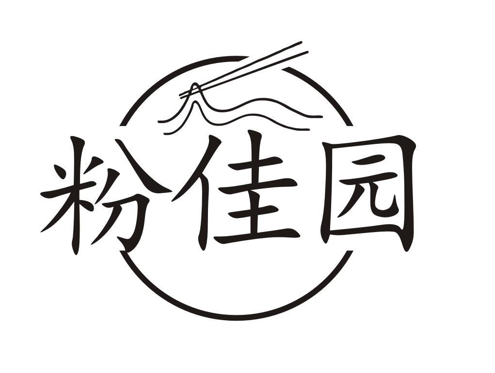 粉佳园