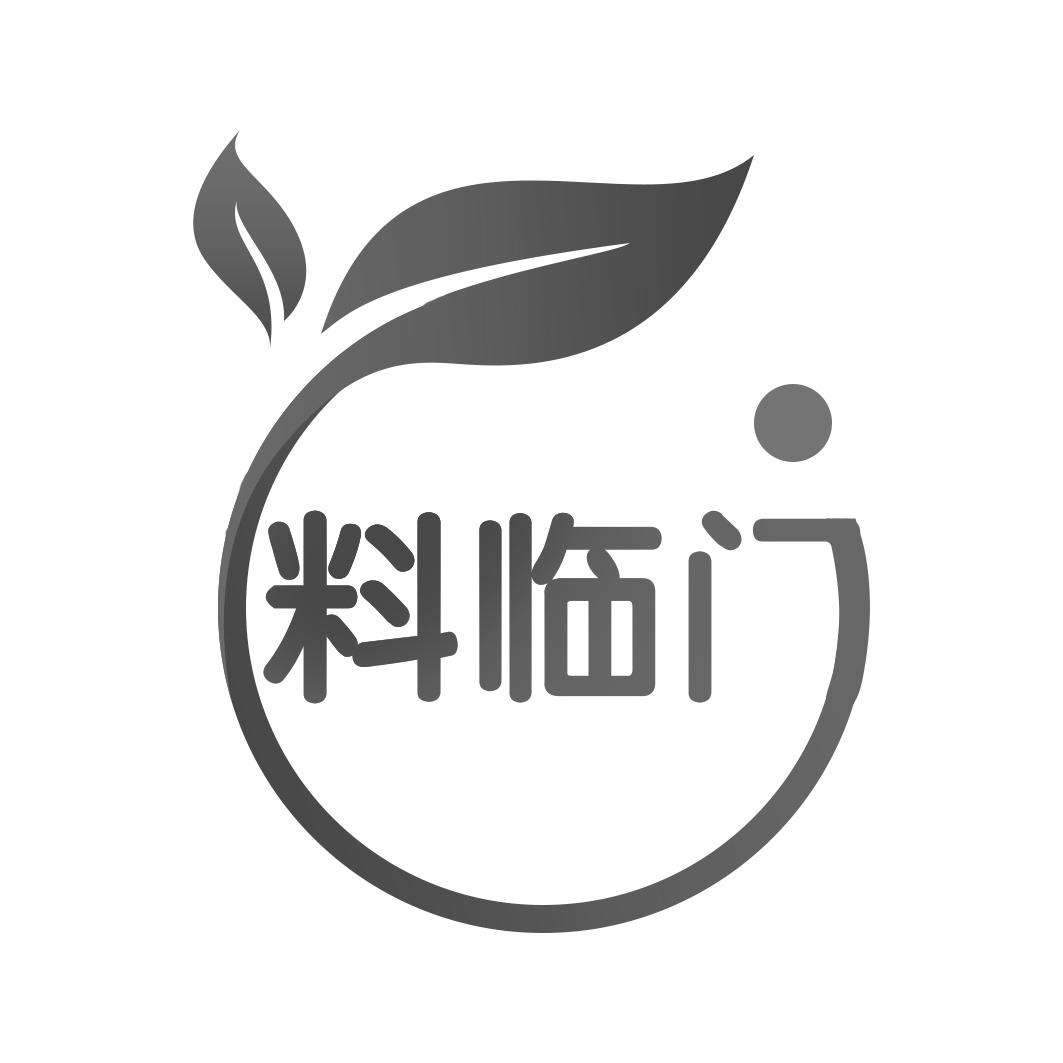 料临门