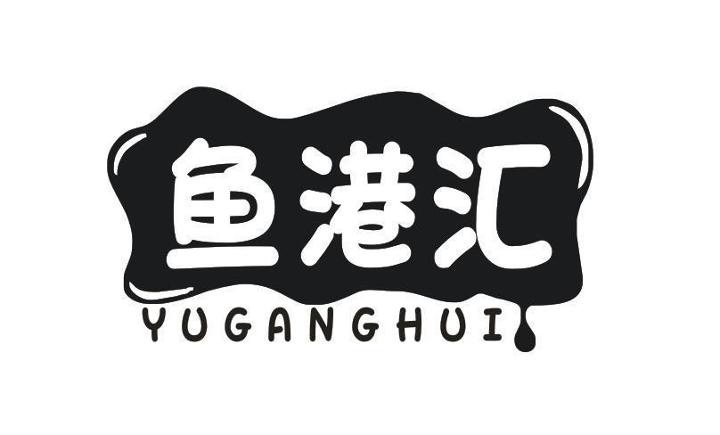 鱼港汇