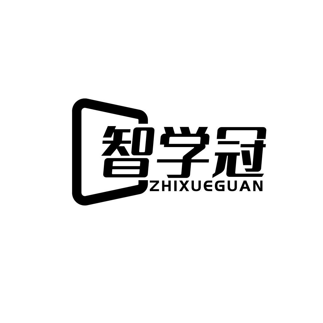 智学冠