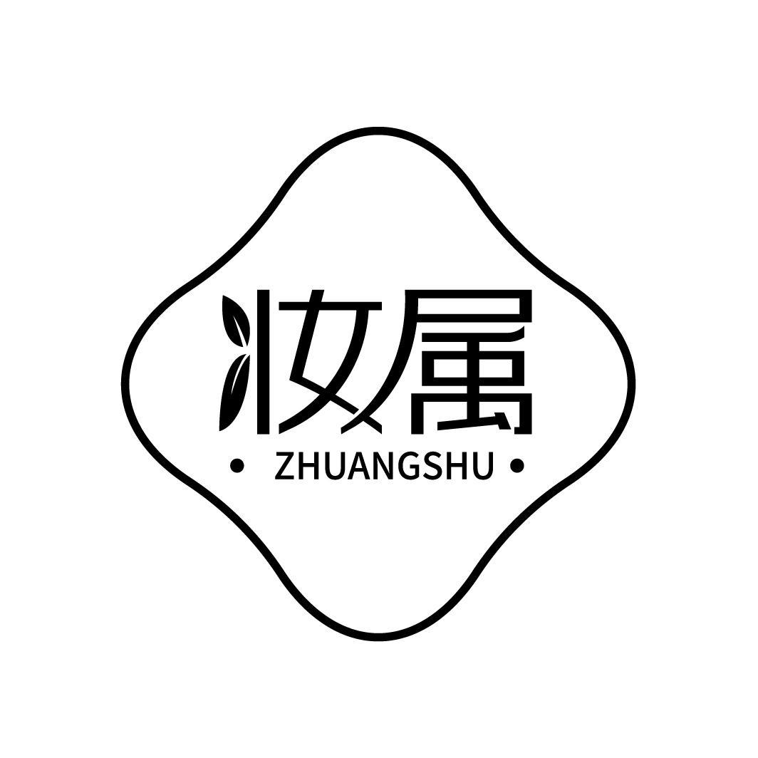 妆属
ZHUANGSHU