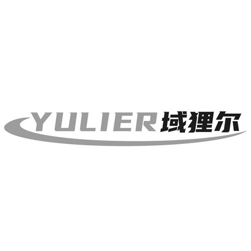 域狸尔