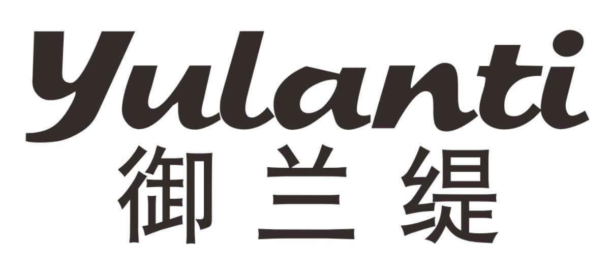 御兰缇 YULANTI