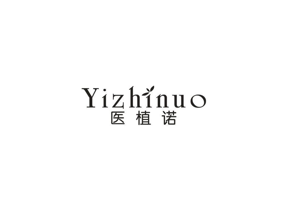 医植诺
