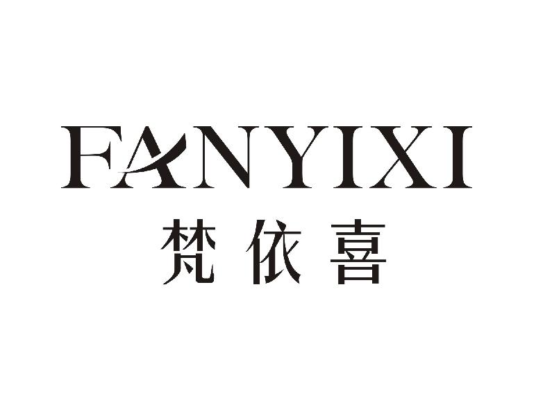 梵依喜