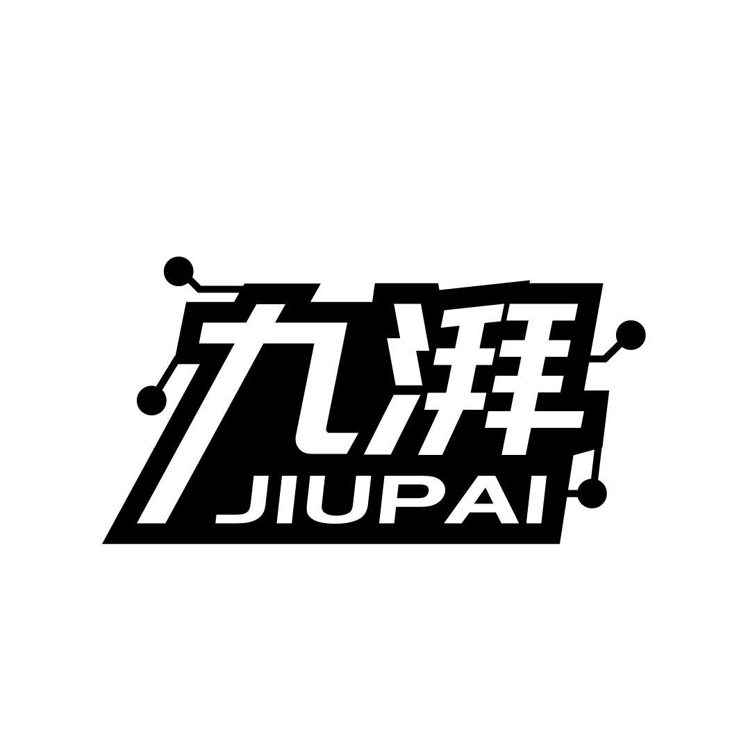 九湃
JIUPAI