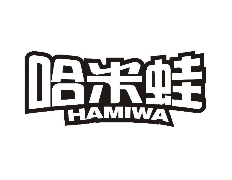 哈米蛙