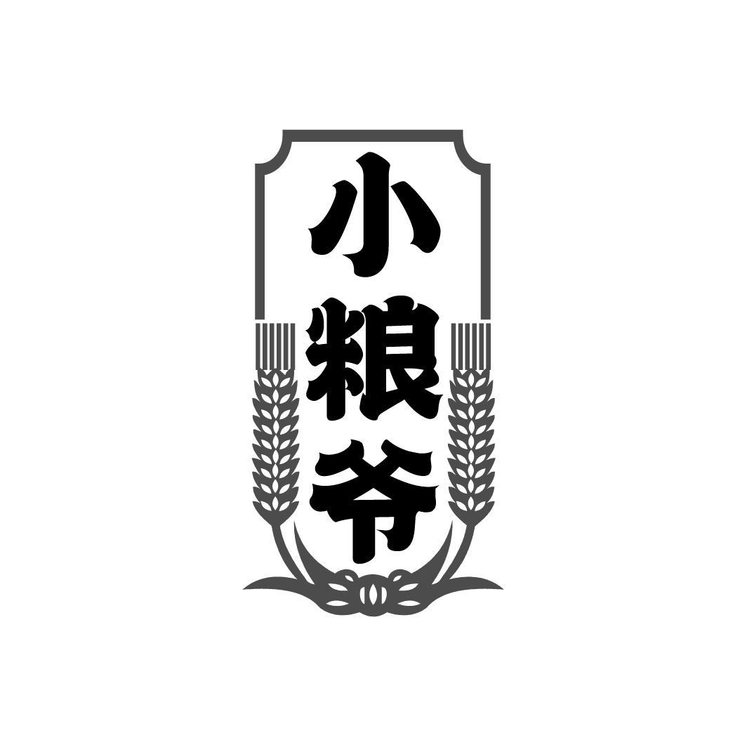 小粮爷