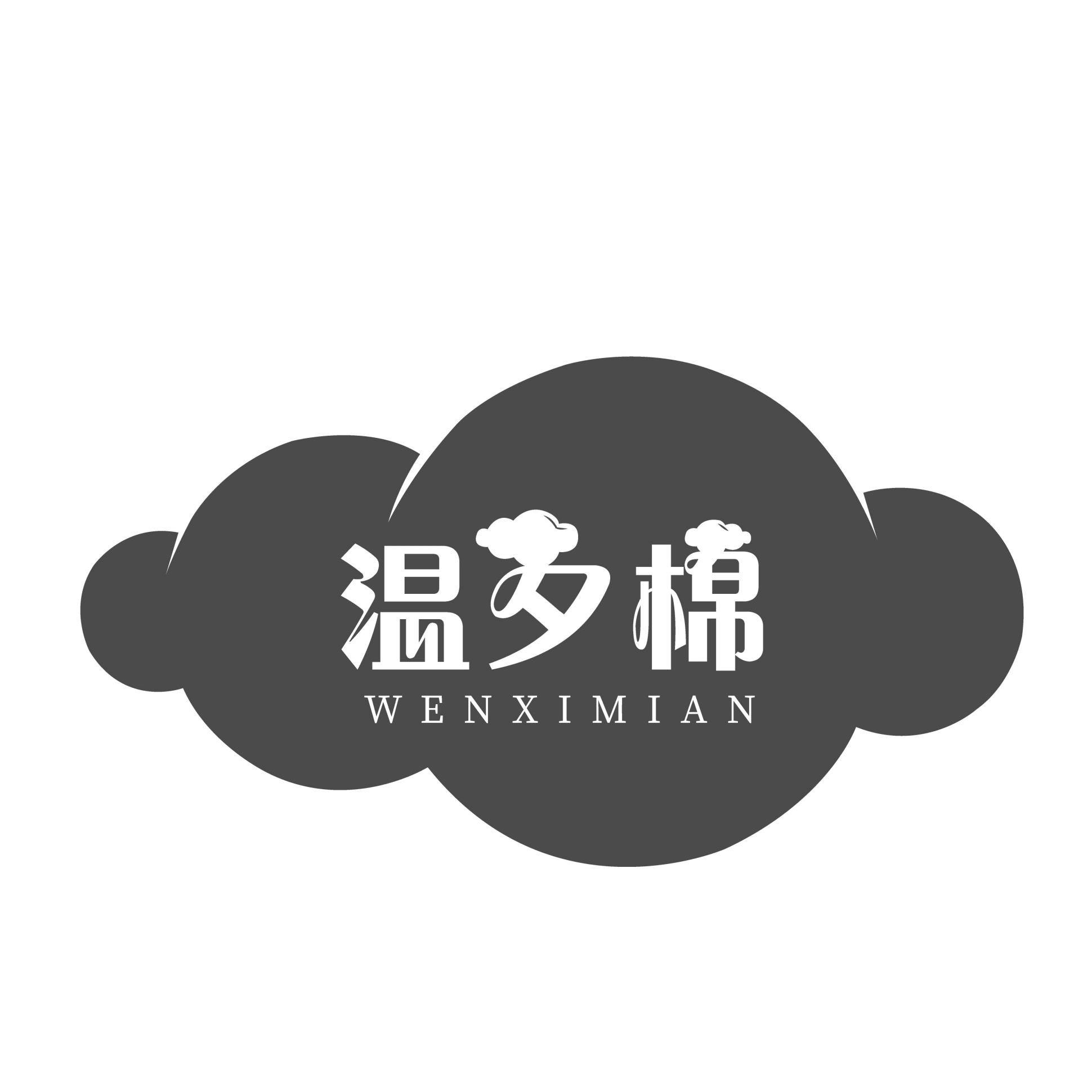 温夕棉