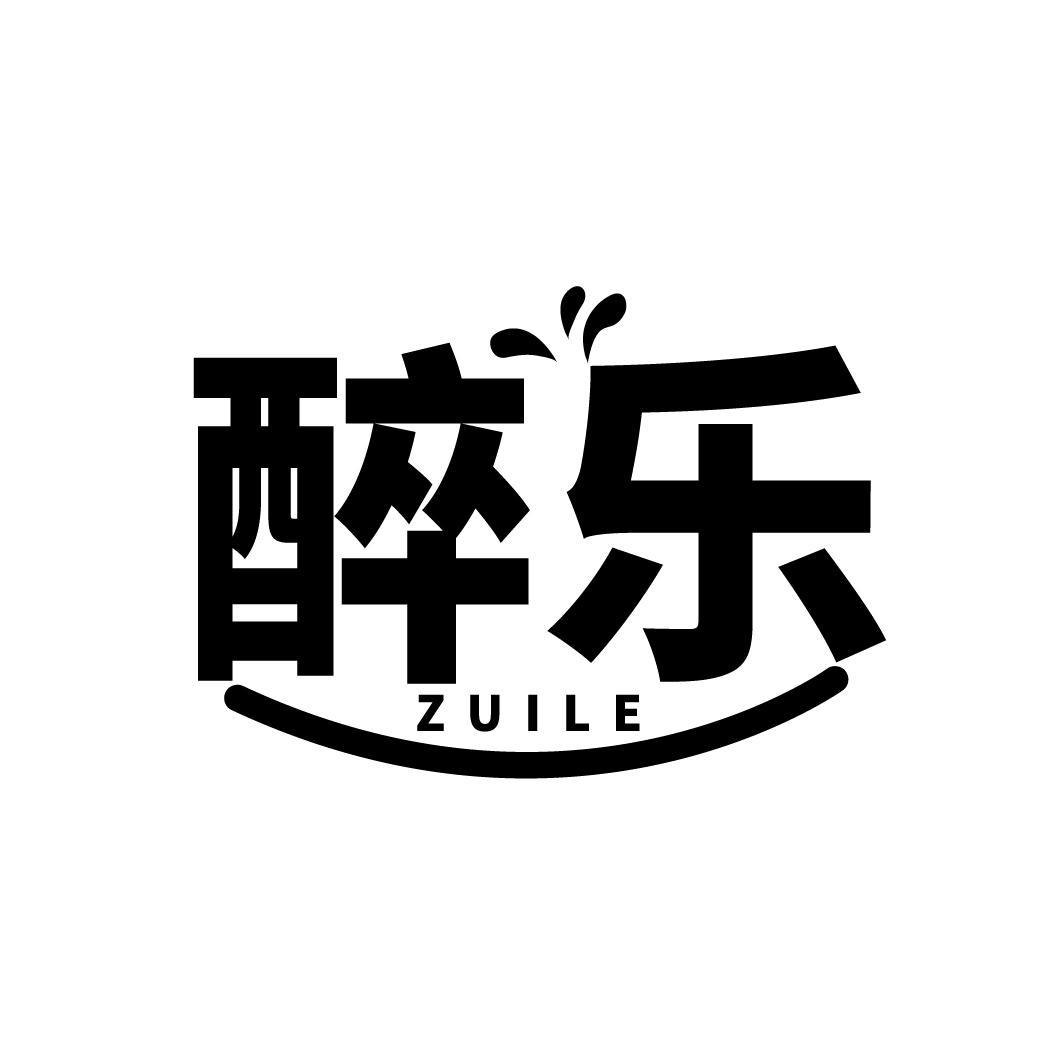 醉乐
