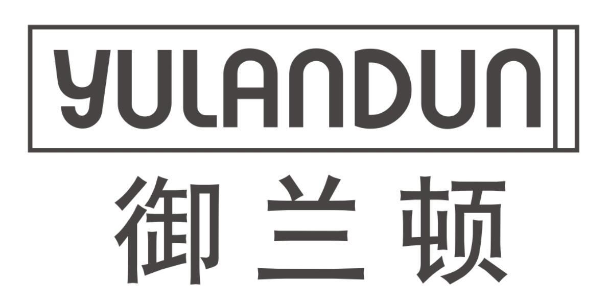 御兰顿
