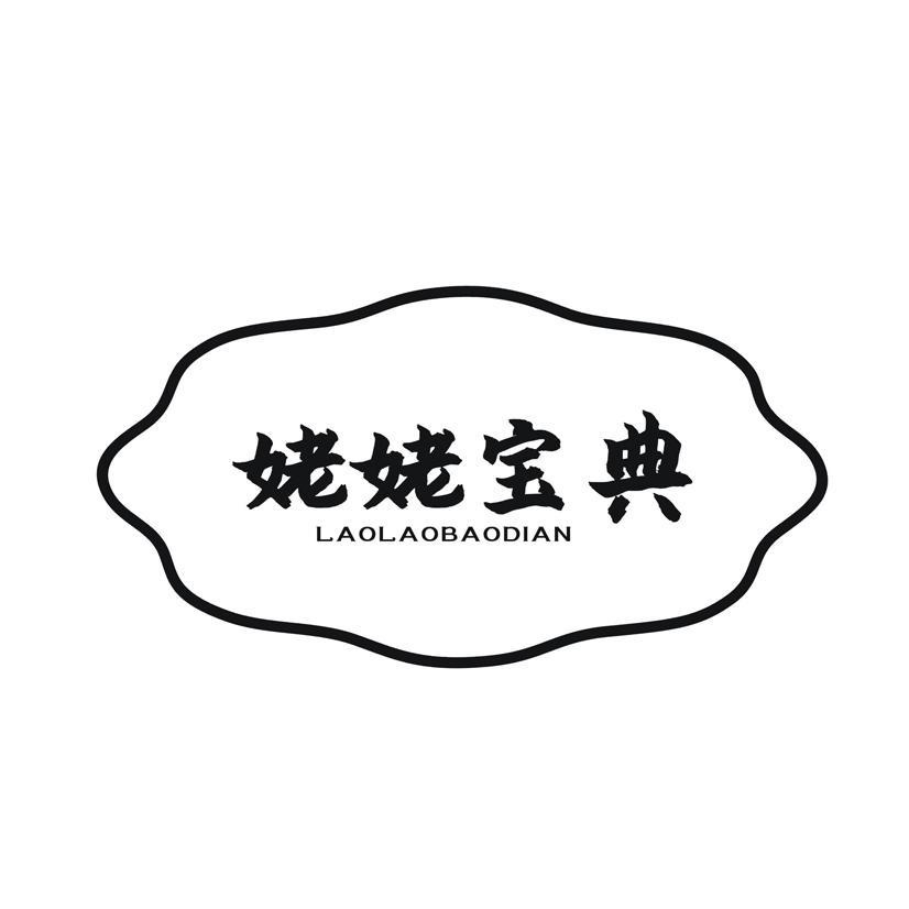 姥姥宝典