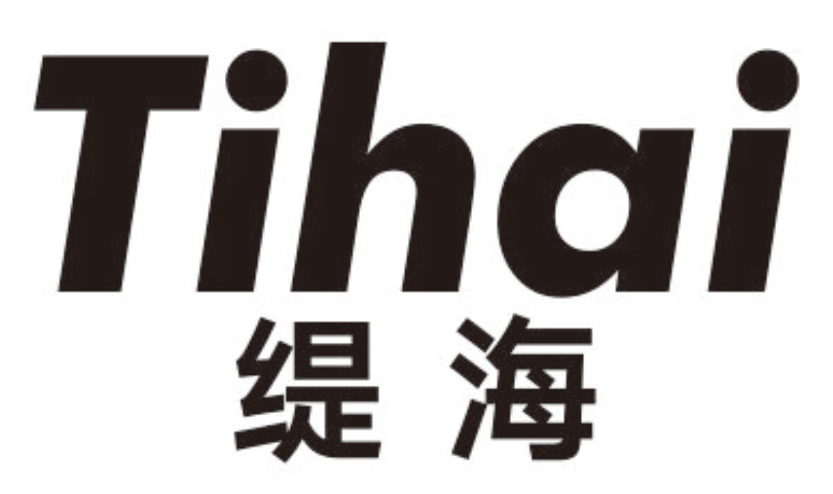 缇海