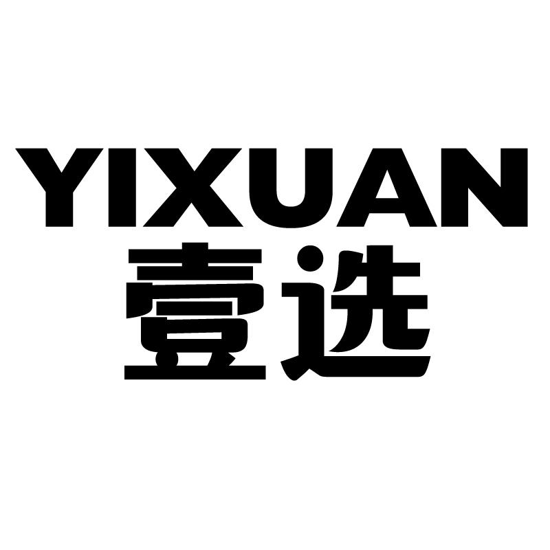 壹选
