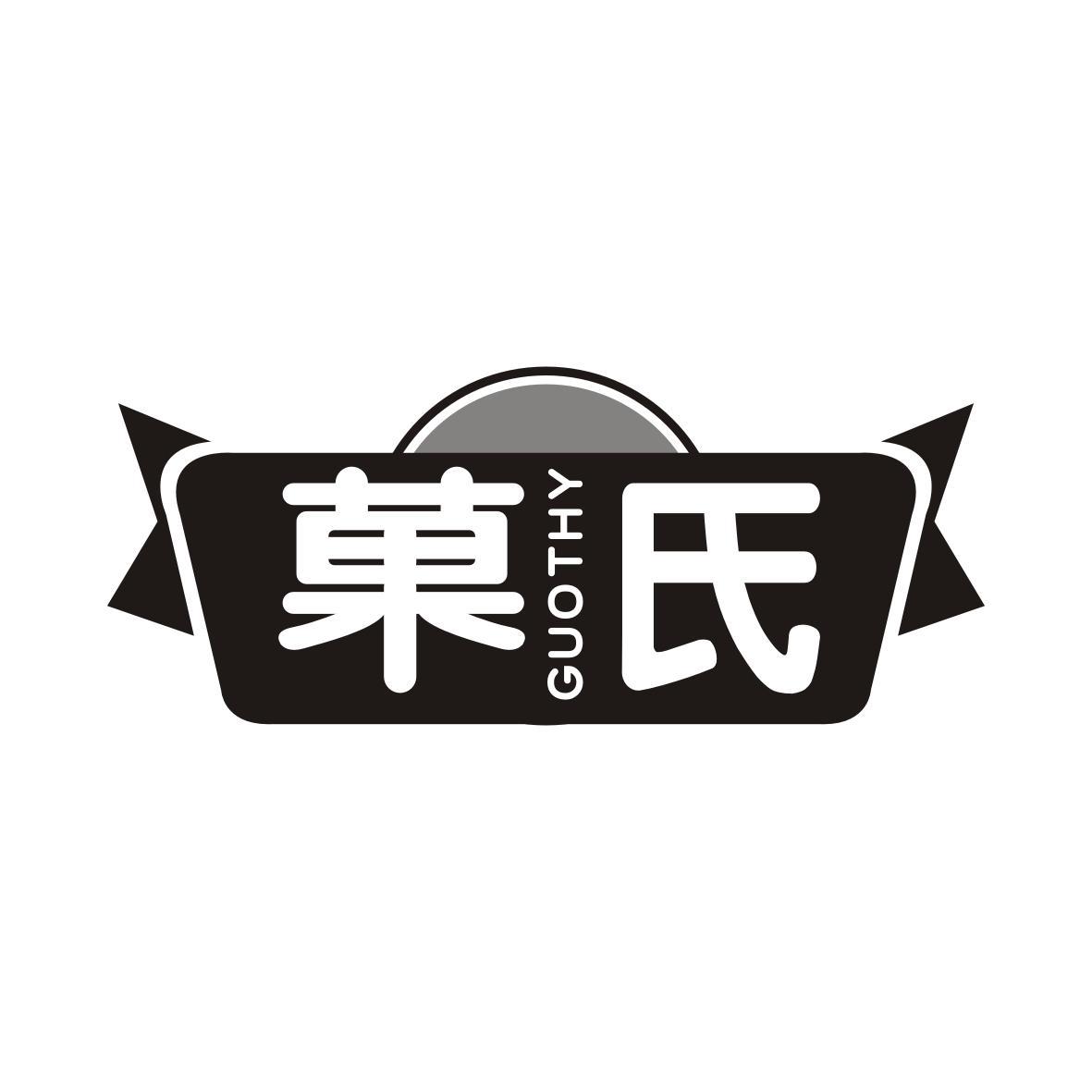 菓氏
GUOTHY