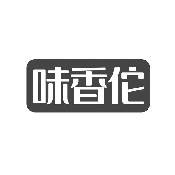 味香佗