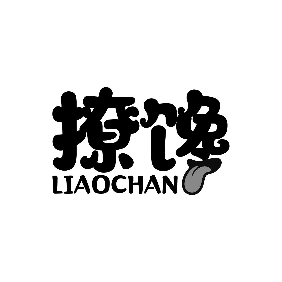 撩馋
LIAOCHAN