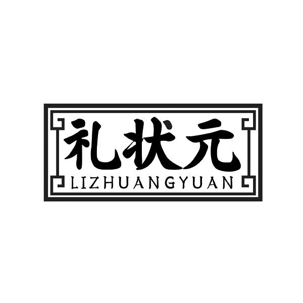 礼状元LIZHUANGYUAN
