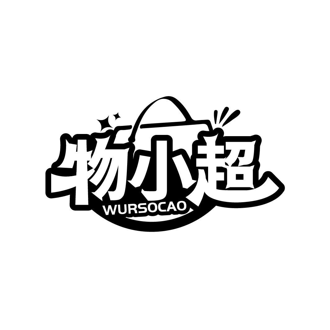 物小超
WURSOCAO