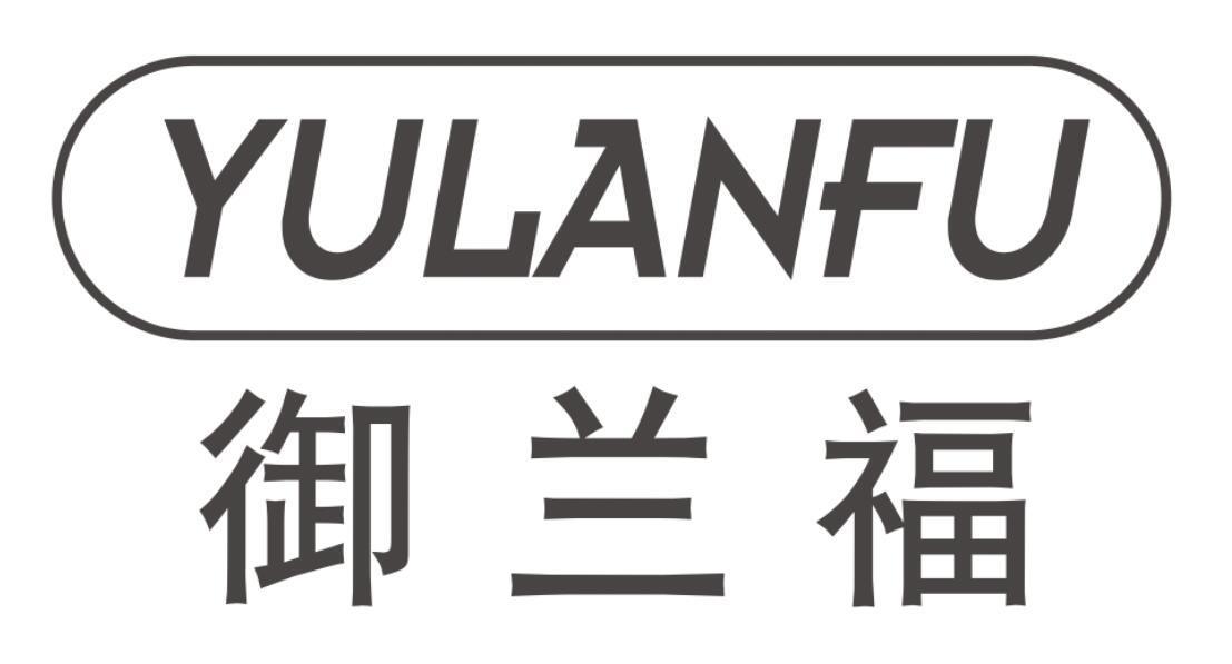 御兰福 YULANFU