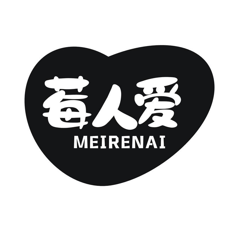 莓人爱