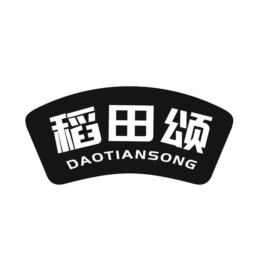 稻田颂