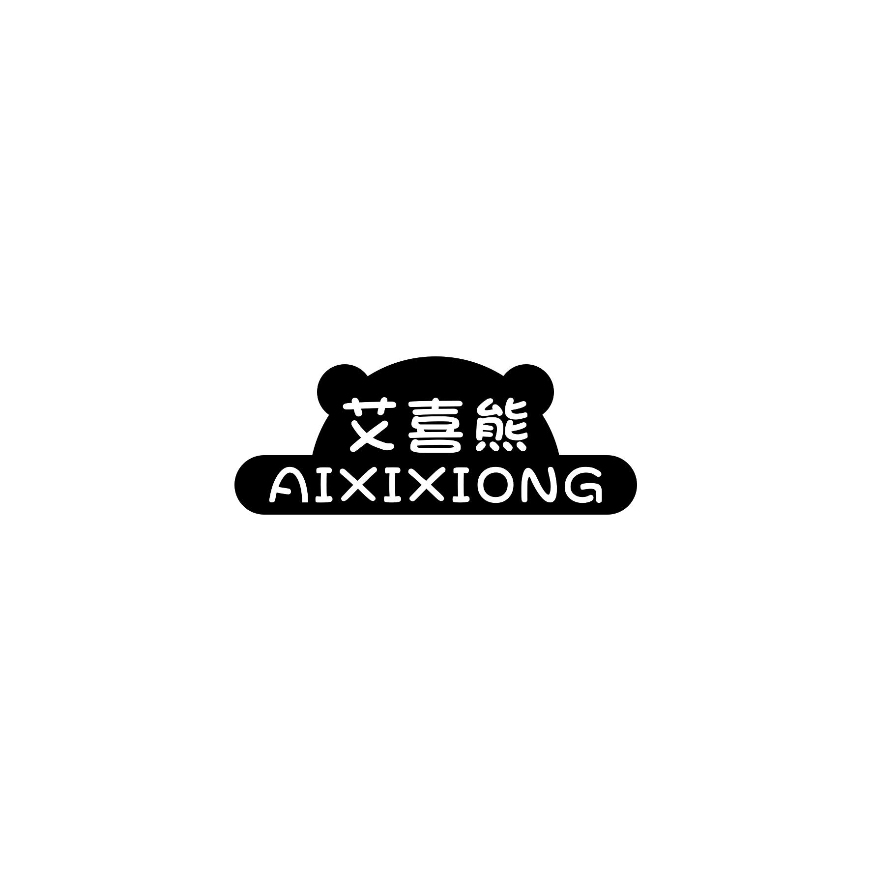 艾喜熊