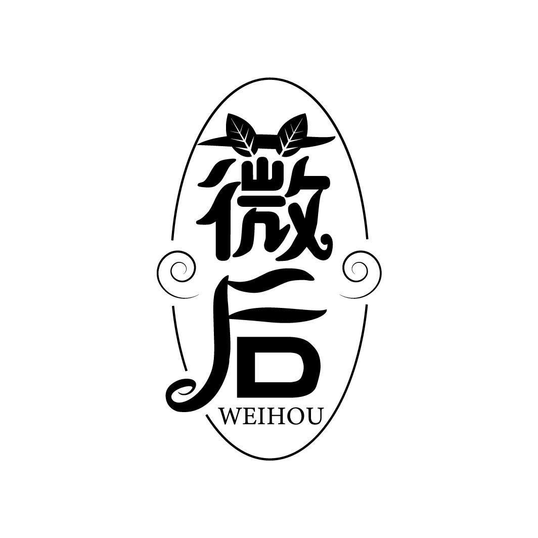 薇后
ZUOHOU