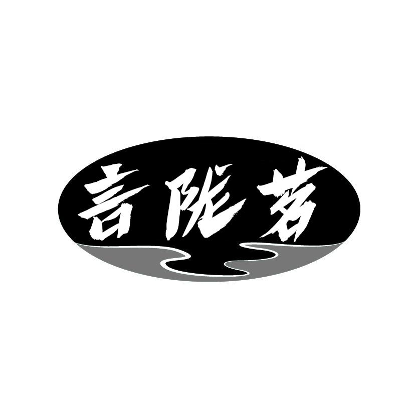 言陇茗