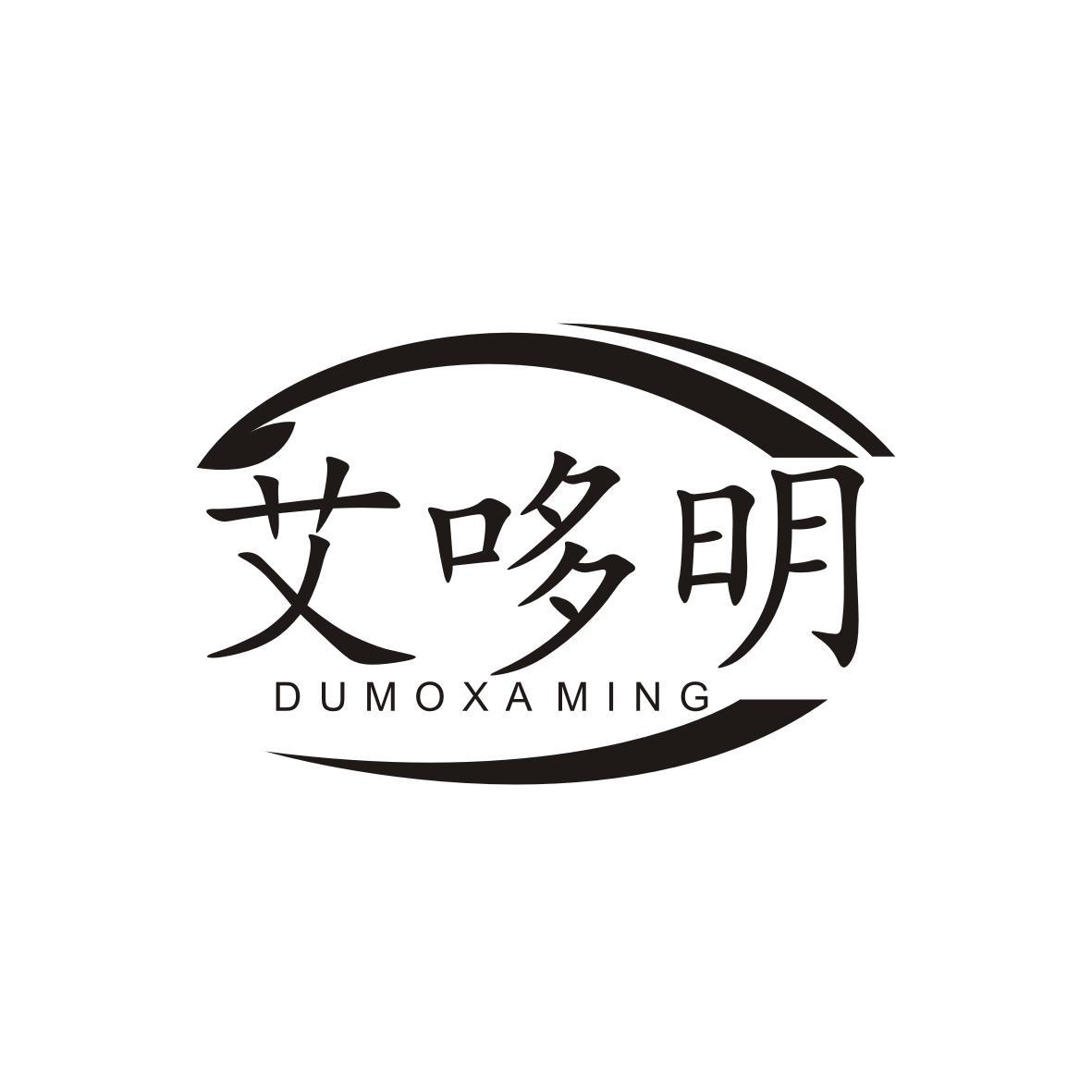艾哆明
Dumoxa Ming