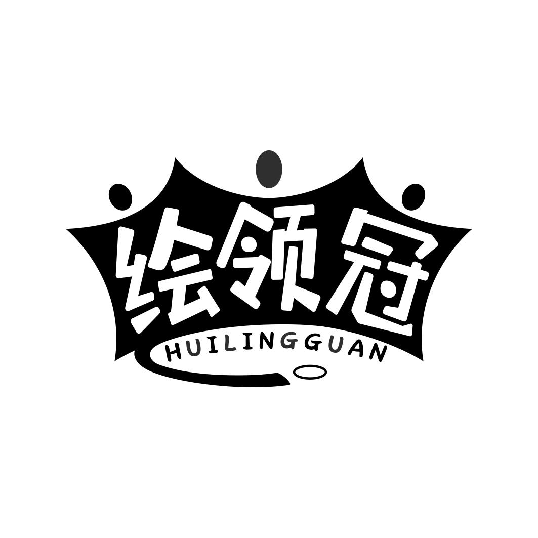 绘领冠