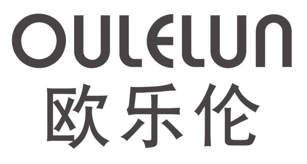 欧乐伦