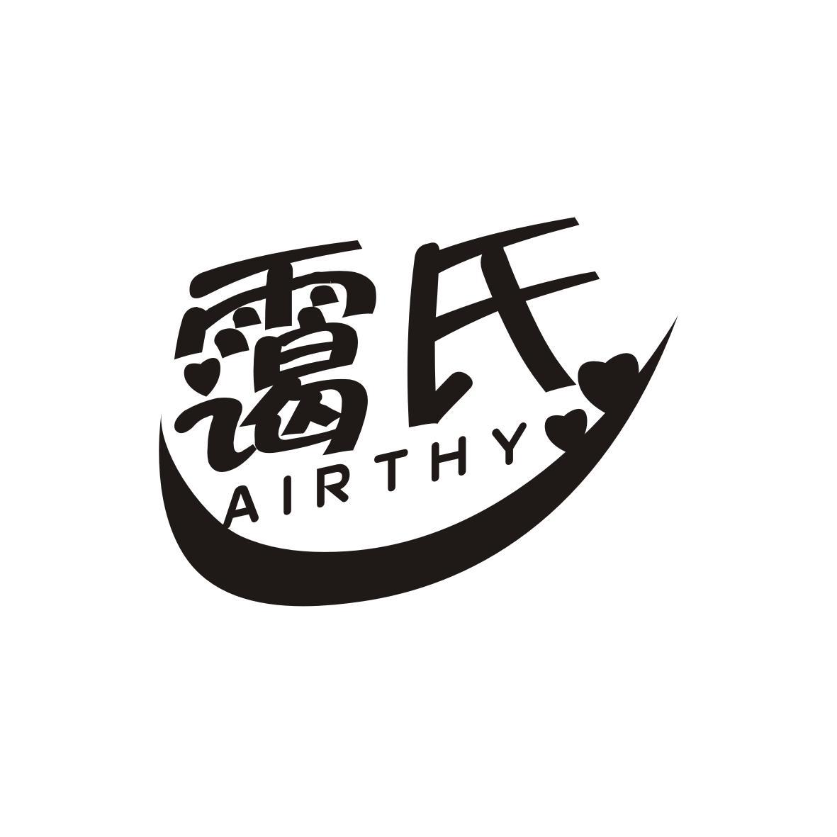 霭氏
AIRTHY