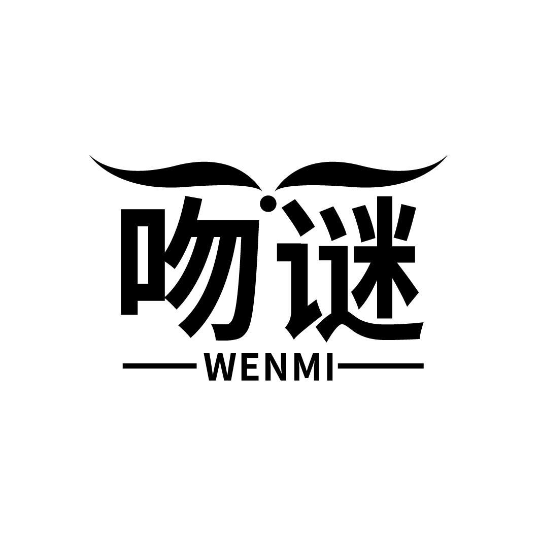 吻谜
WENMI