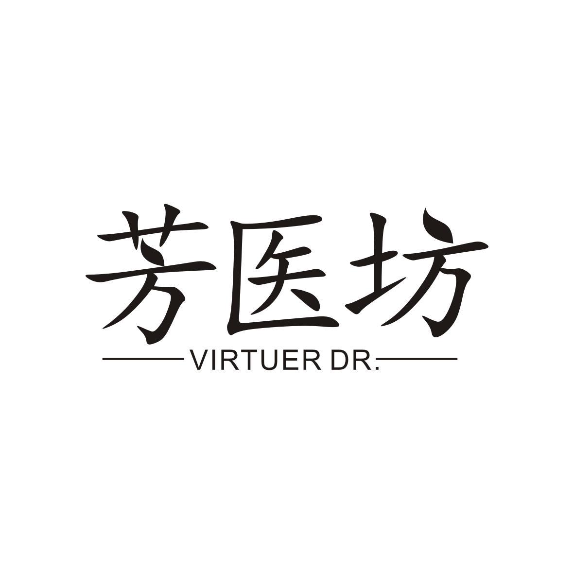 芳医坊
Virtuer Dr.