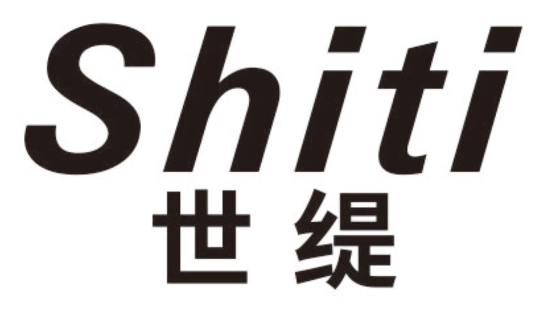世缇 SHITI