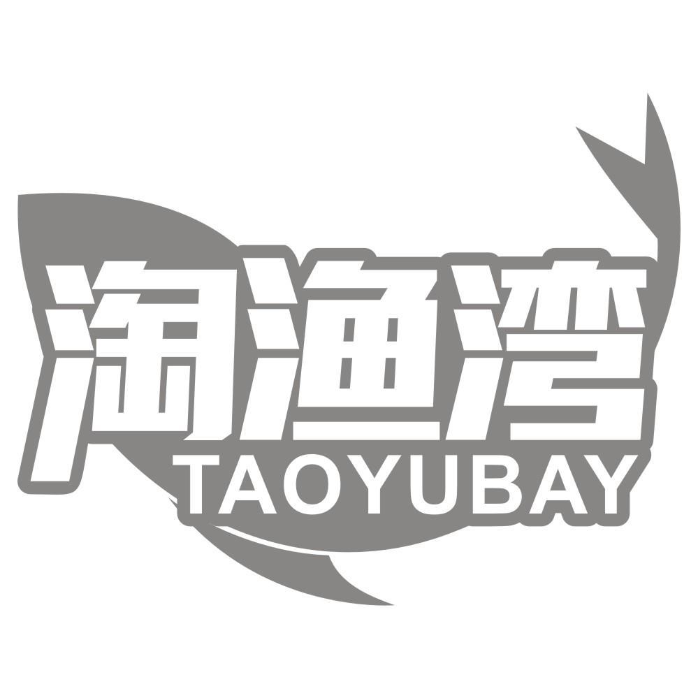 淘渔湾TAOYUBAY