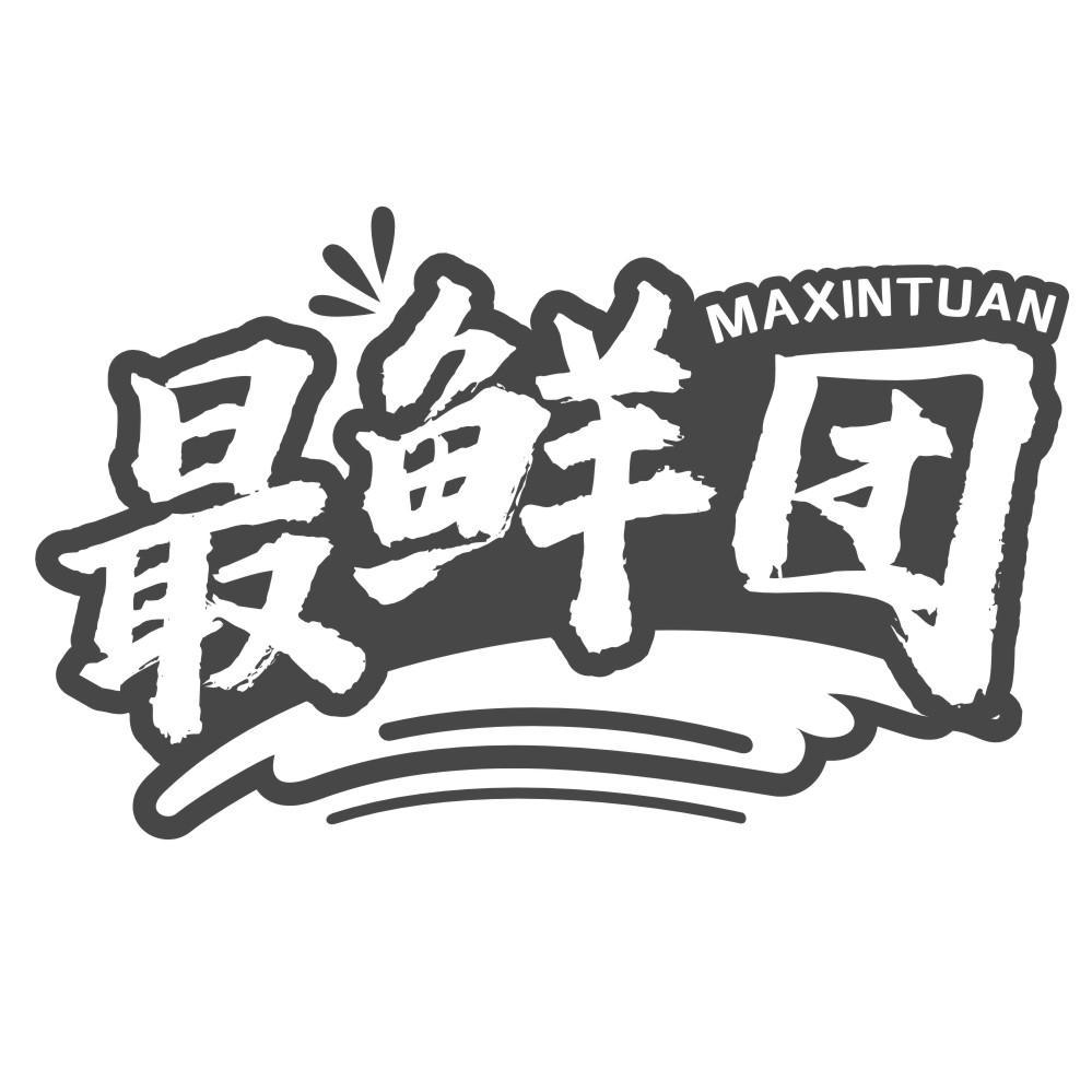 最鲜团MAXINTUAN