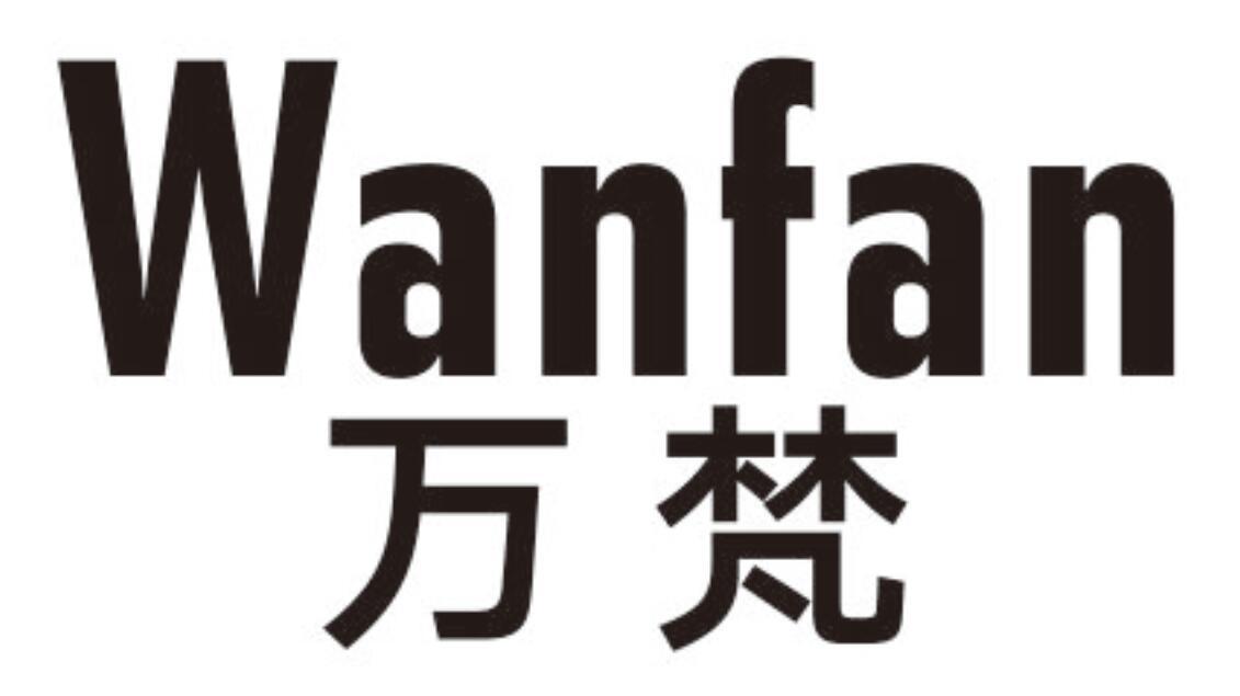 万梵 WANFAN