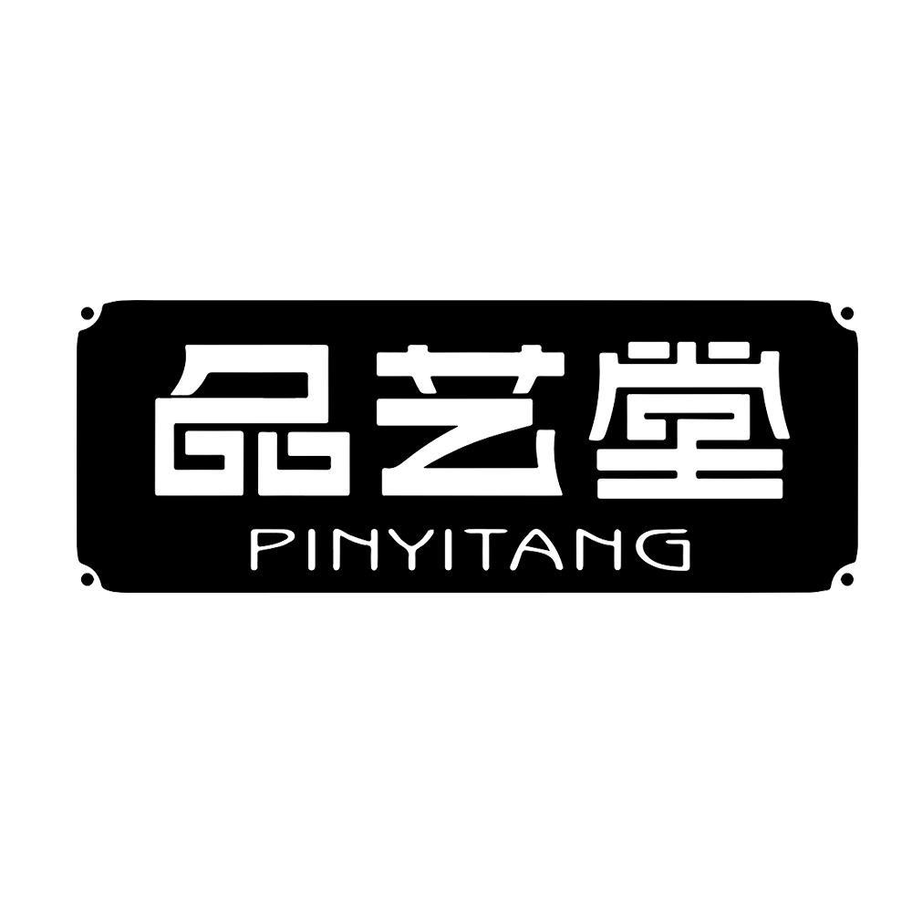 品艺堂